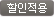 OKCashbag적용