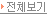 전체보기
