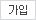 가입