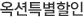 옥션특별할인